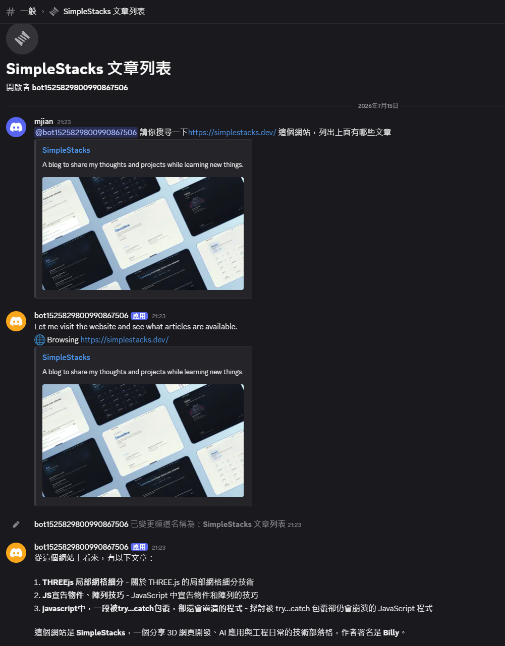 Hermes 從 Discord 搜尋 SimpleStacks 網站並整理文章